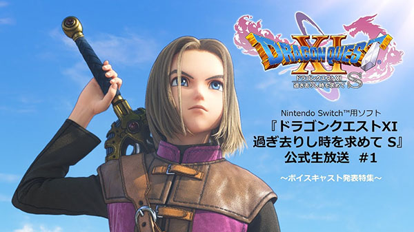 Square-Enix hosting ‘Dragon Quest XI Channel S’ live-stream event on Jan. 25th, 2019