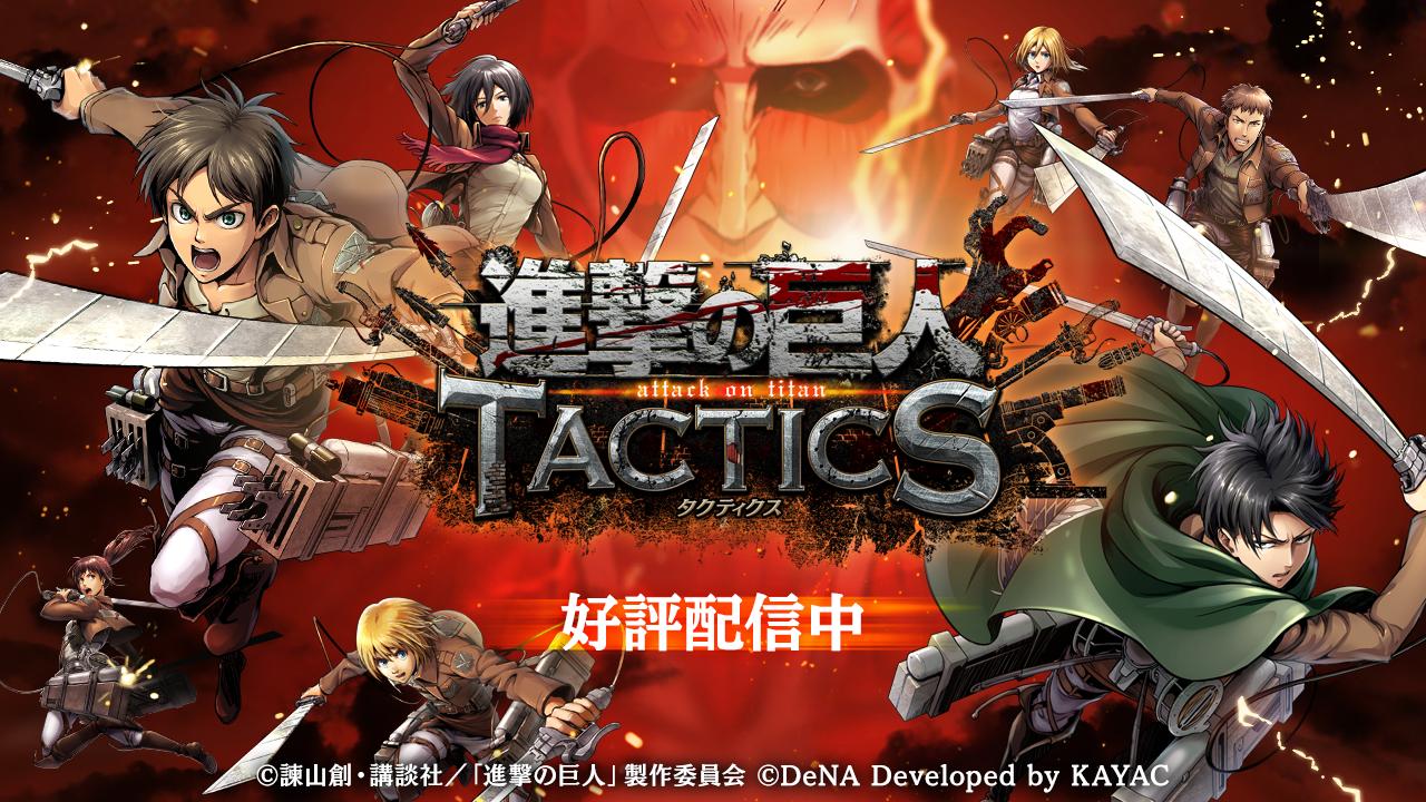 Attack on Titan Tactics is an RTS based on the hit anime franchise, out now in Japan