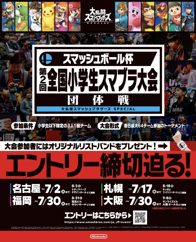 Famitsu print ad – Smash Bros. Ultimate Japanese tournament (ad #2)